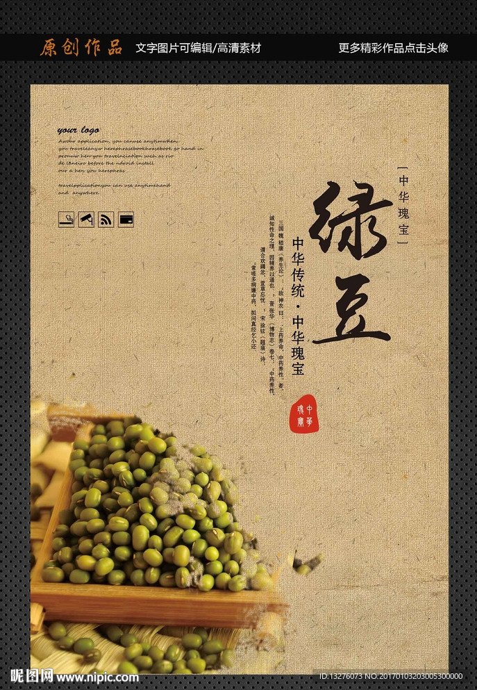 绿豆