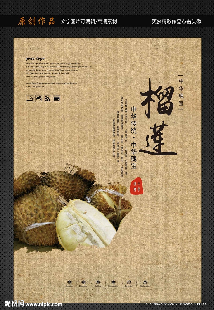 榴莲