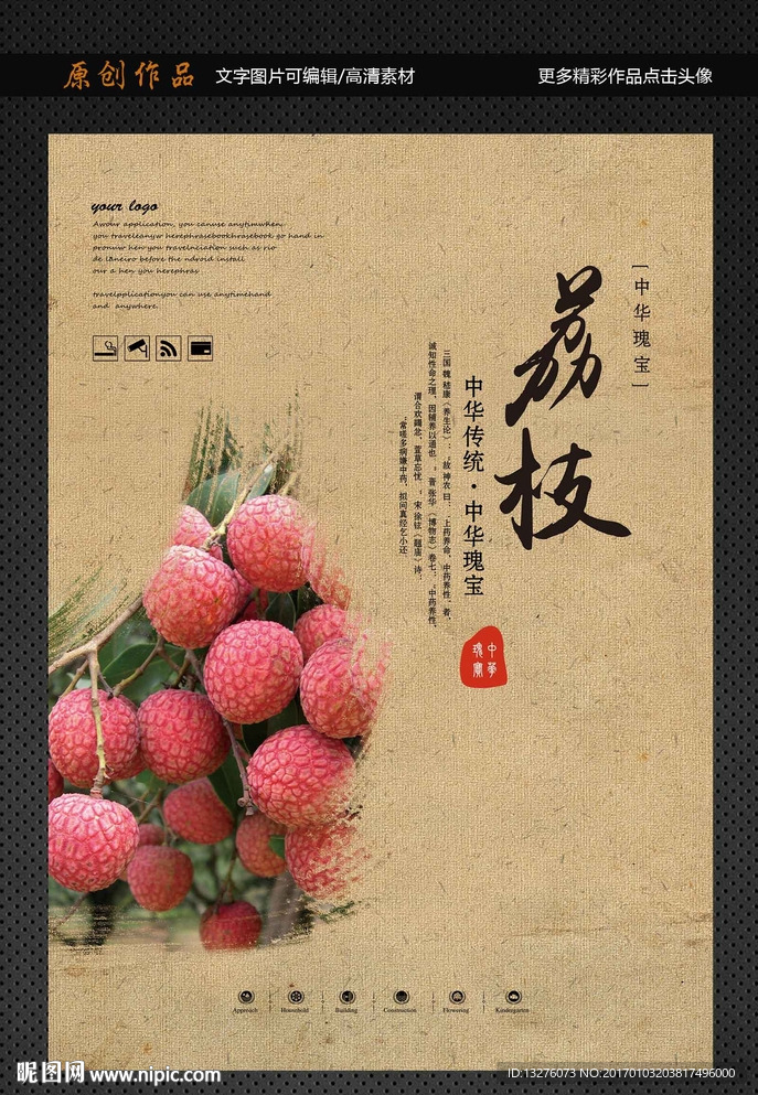 荔枝
