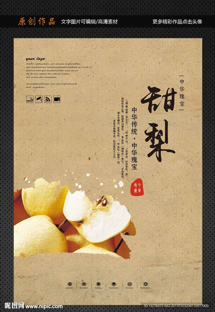 梨