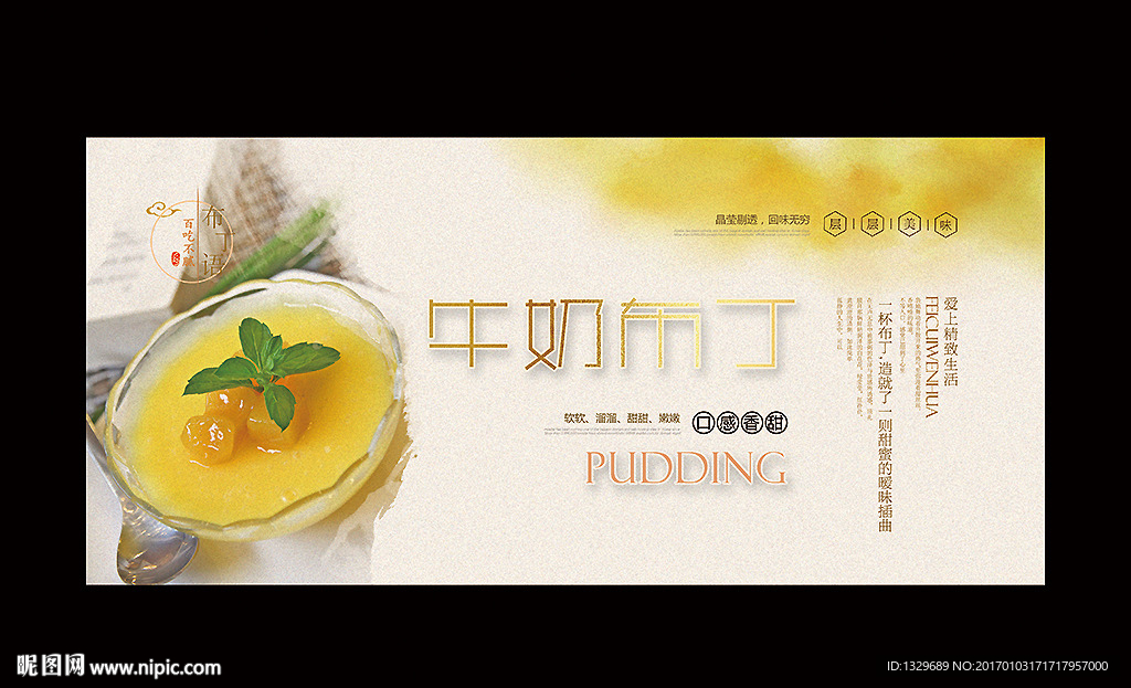 布丁
