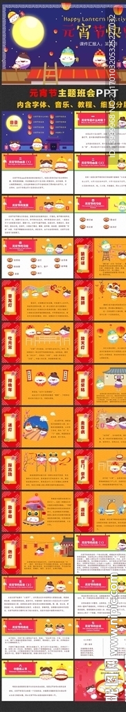 幼儿小学卡通元宵节ppt课件