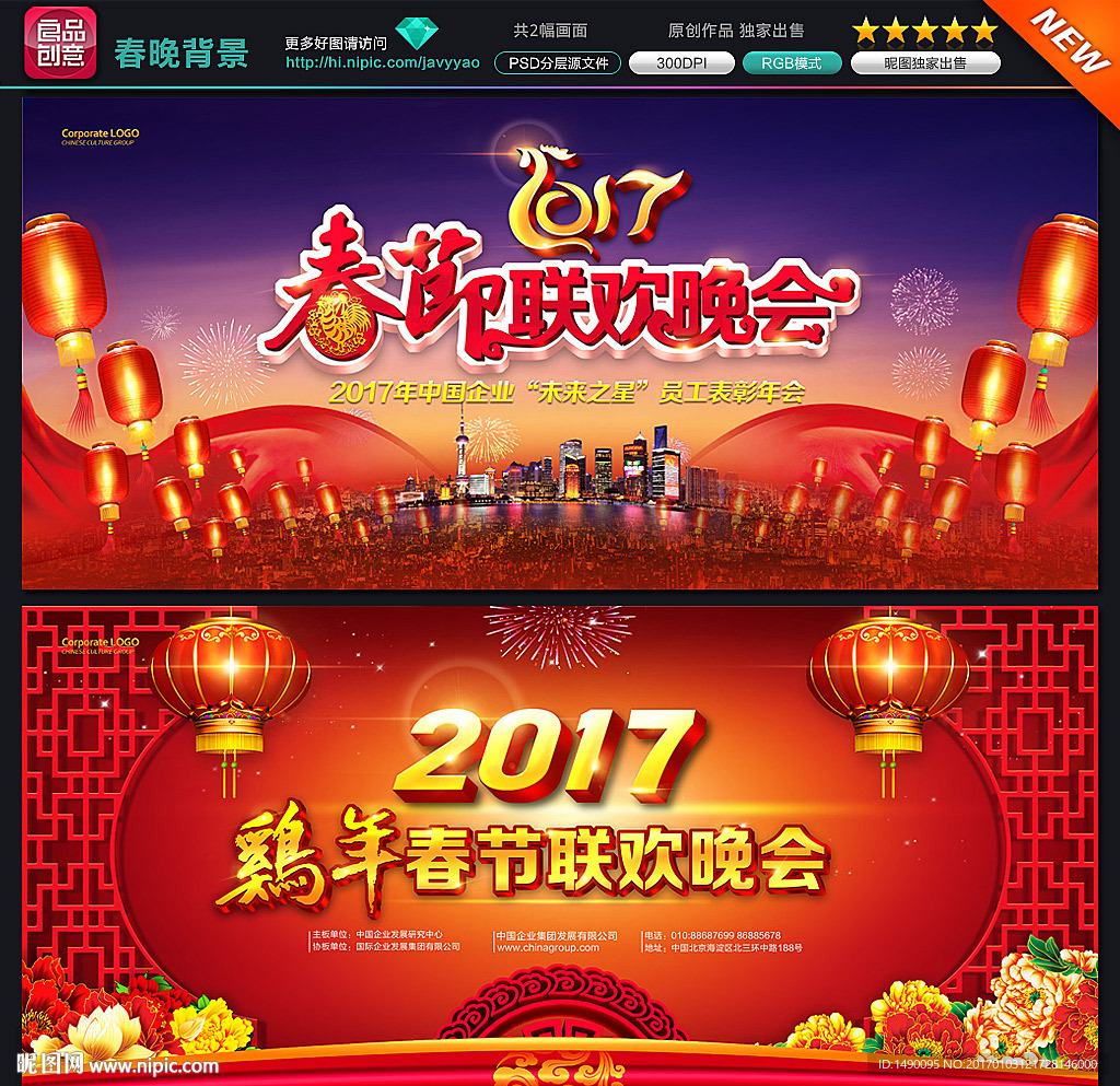 春晚