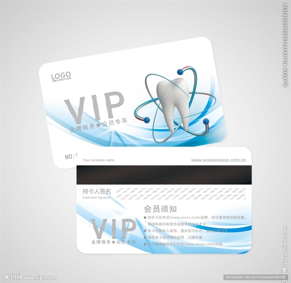 牙医会员卡图片