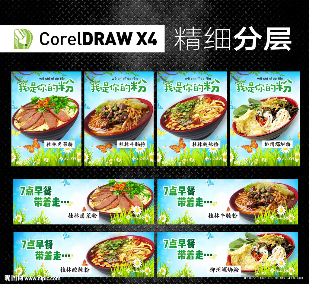 米粉 春天主题海报