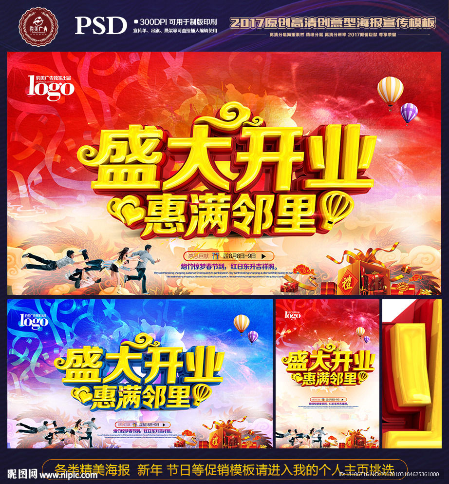 盛大开业