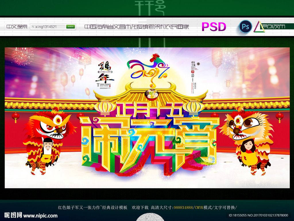 正月十五闹元宵 写意主题