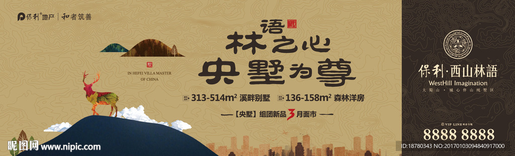 插画风格房地产户外广告