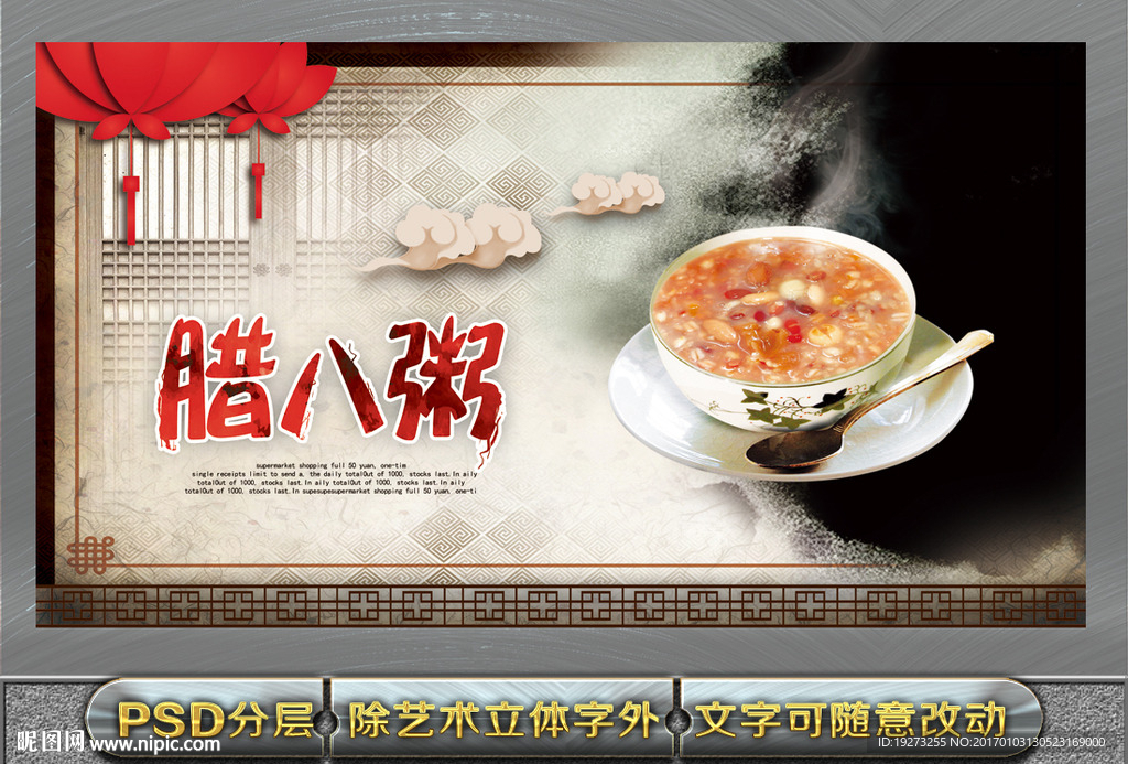 腊八粥