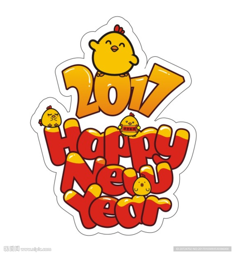 新年快乐