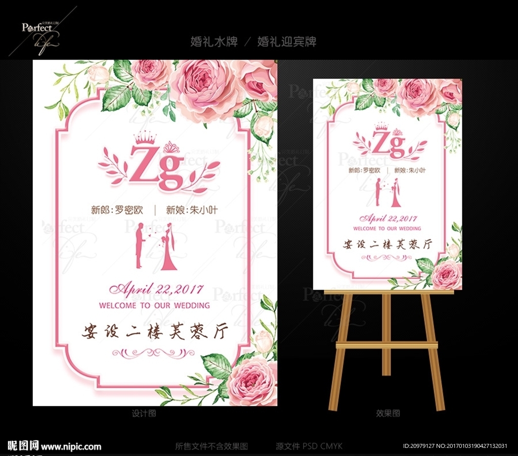水彩婚礼水牌