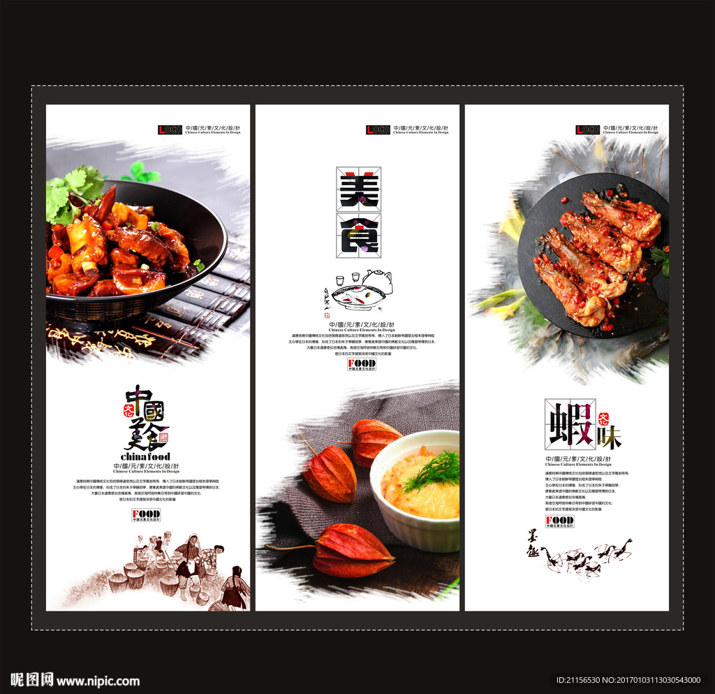 美食文化展板