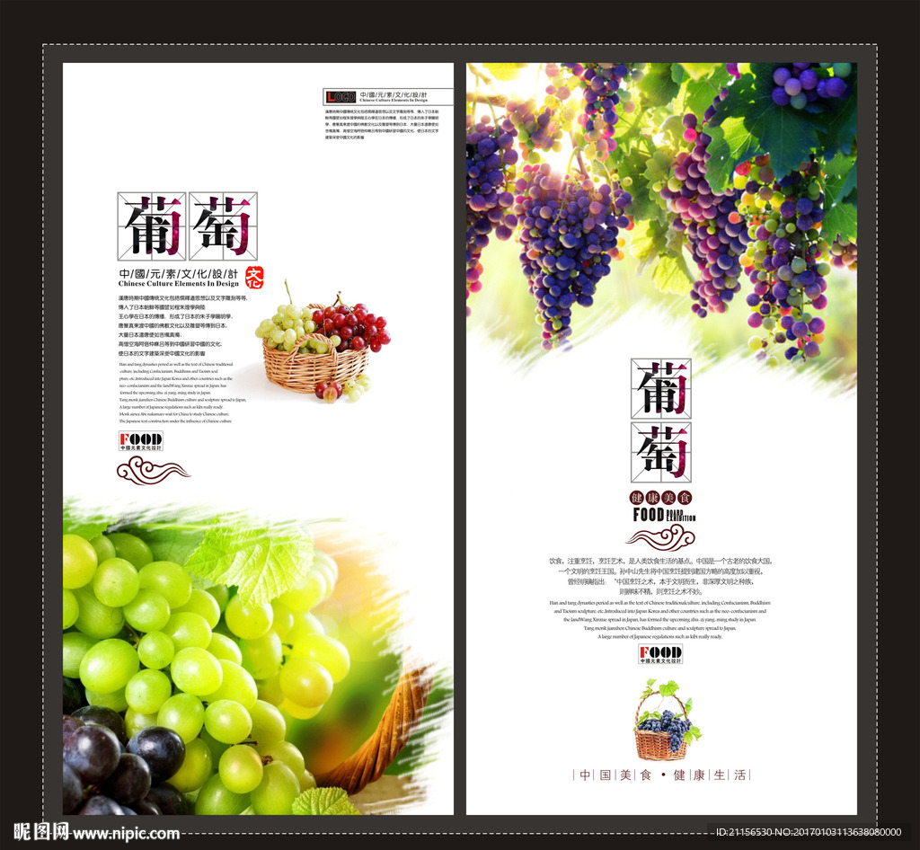 葡萄水果展板