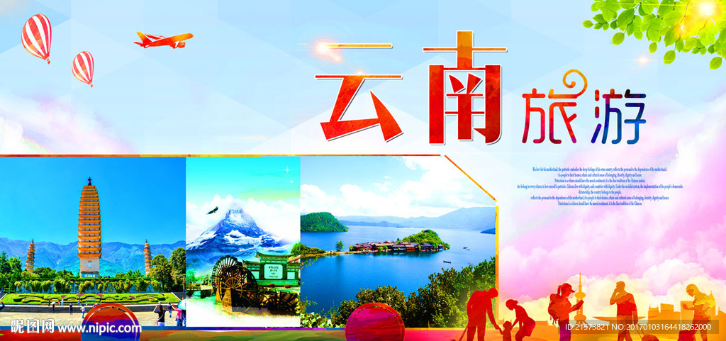 云南