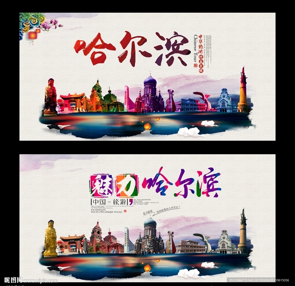 哈尔滨