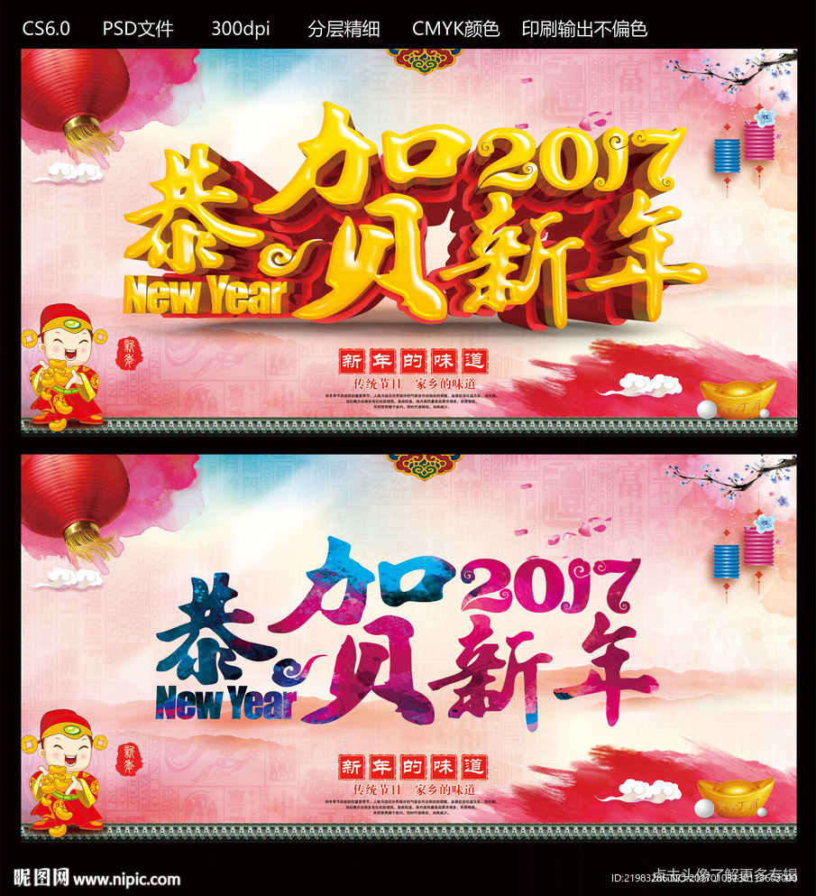 恭贺新年