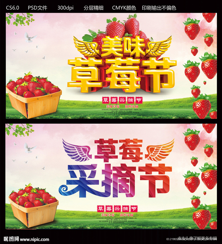 草莓节