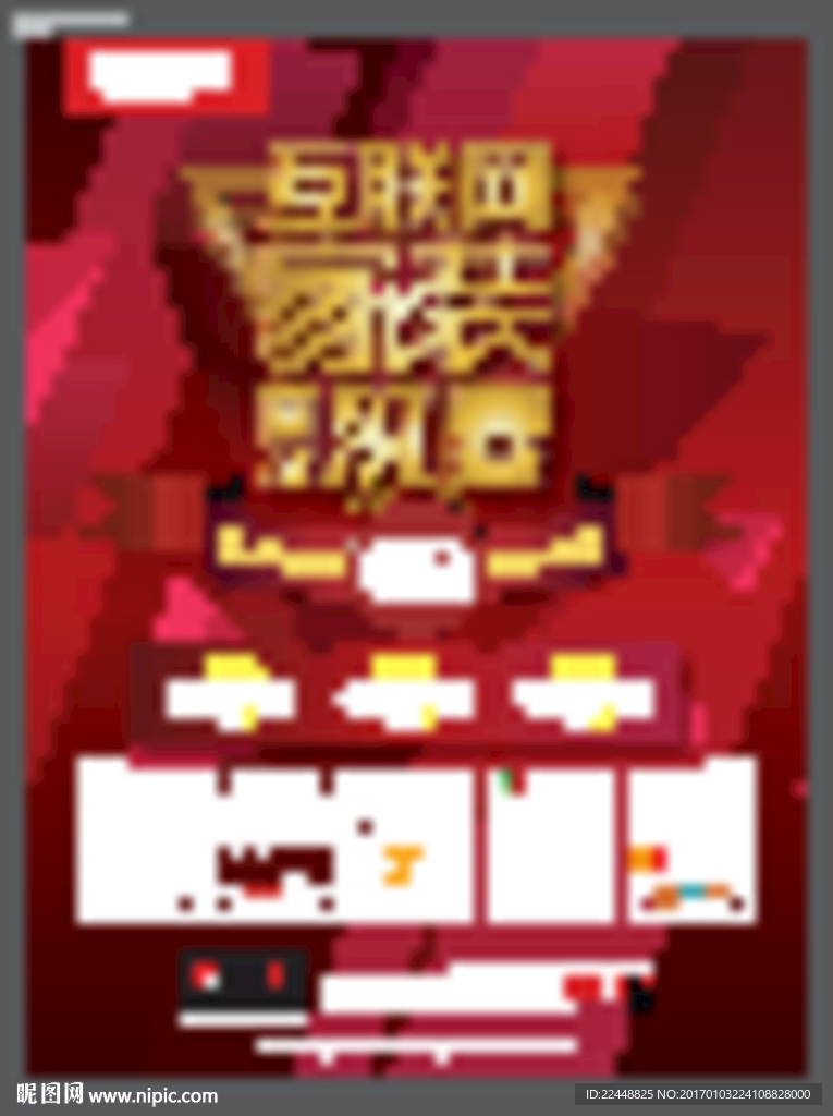 家装e站家装风暴活动海报