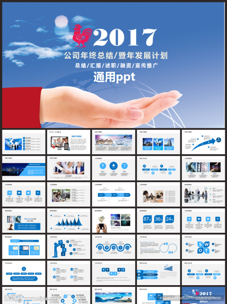 年终总结PPT模板