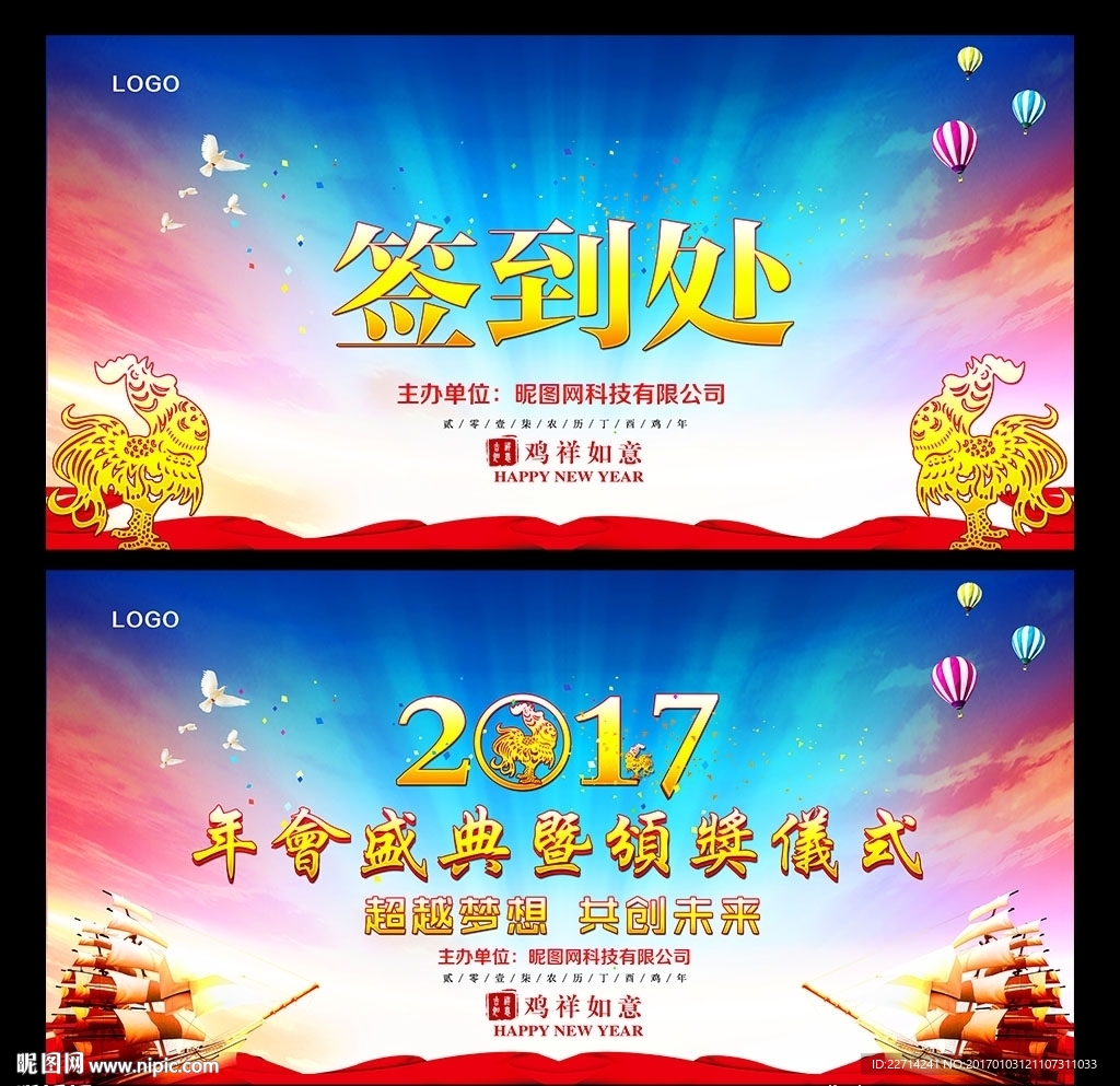 2017企业年会签到处舞台背景