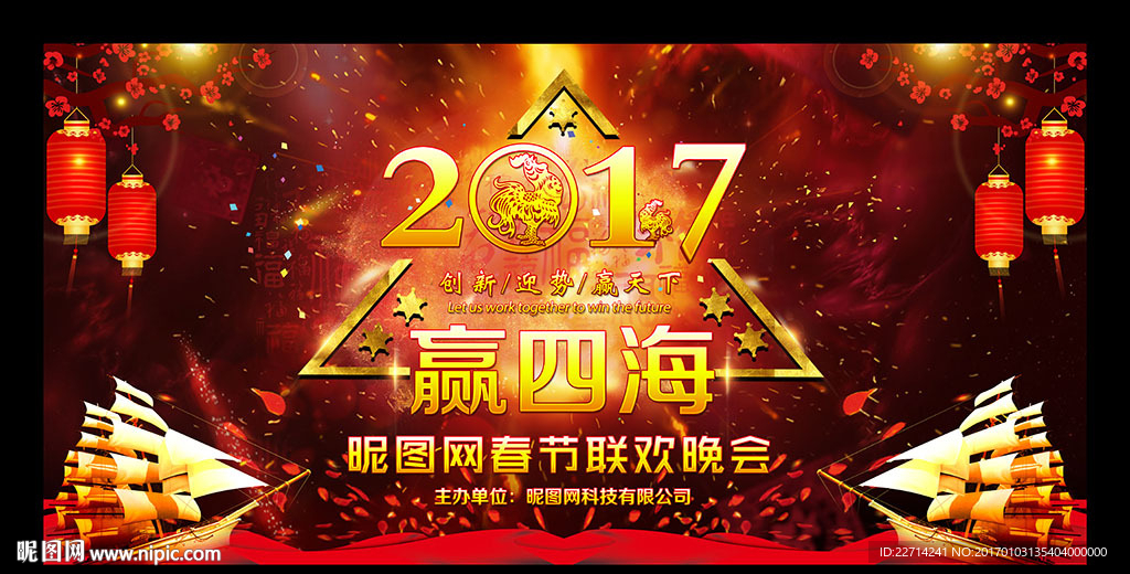 2017年会背景