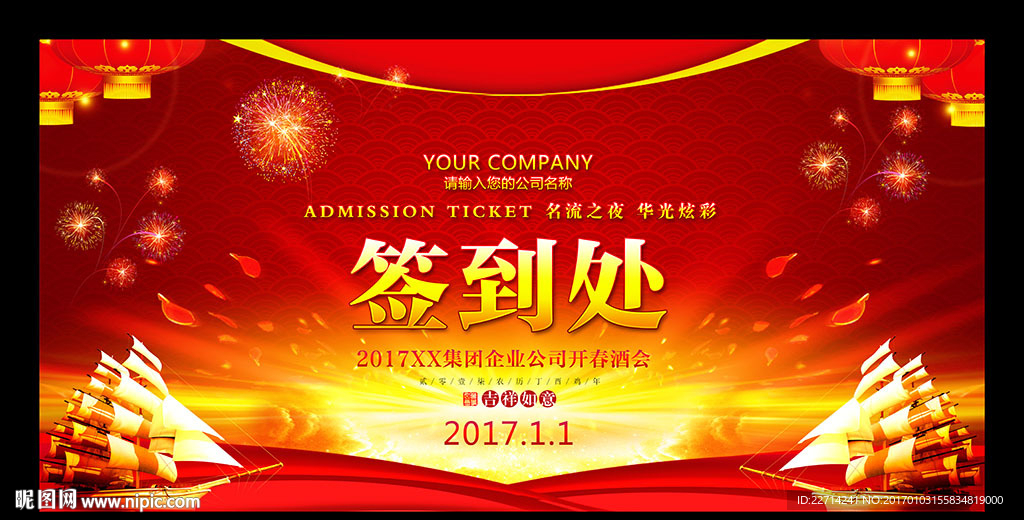 签到处