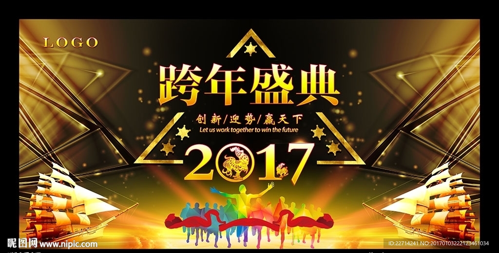 2017跨年晚会舞台背景