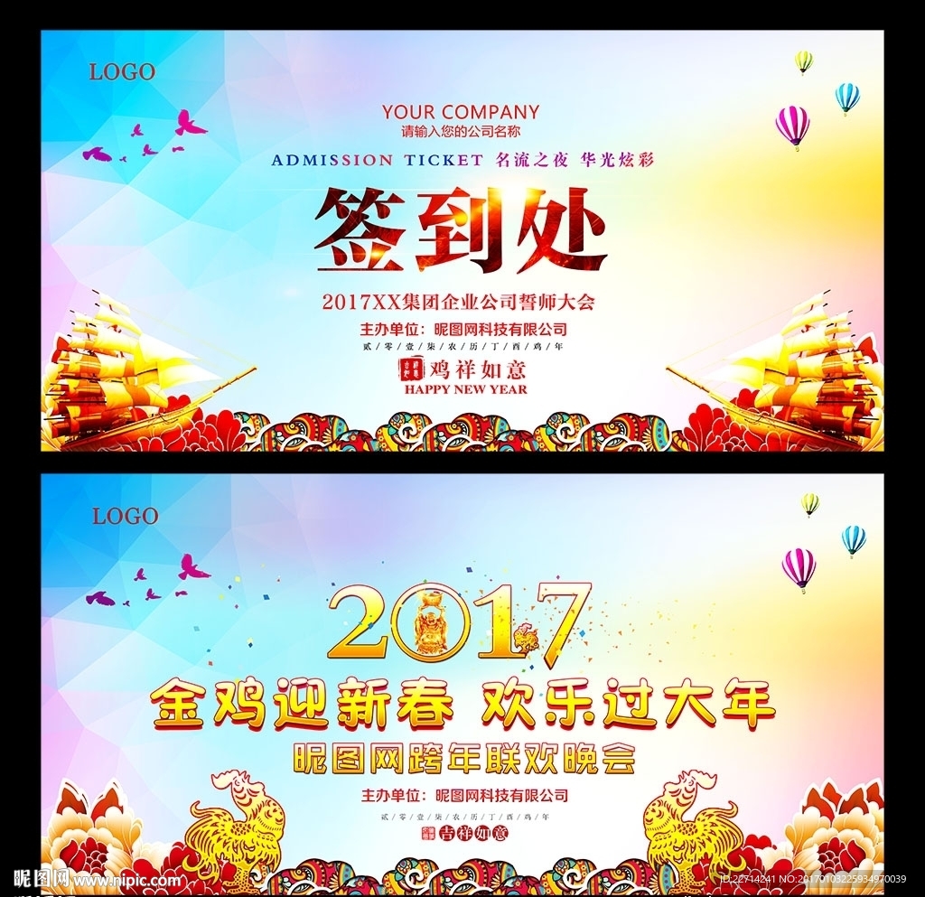 2017企业年会舞台背景