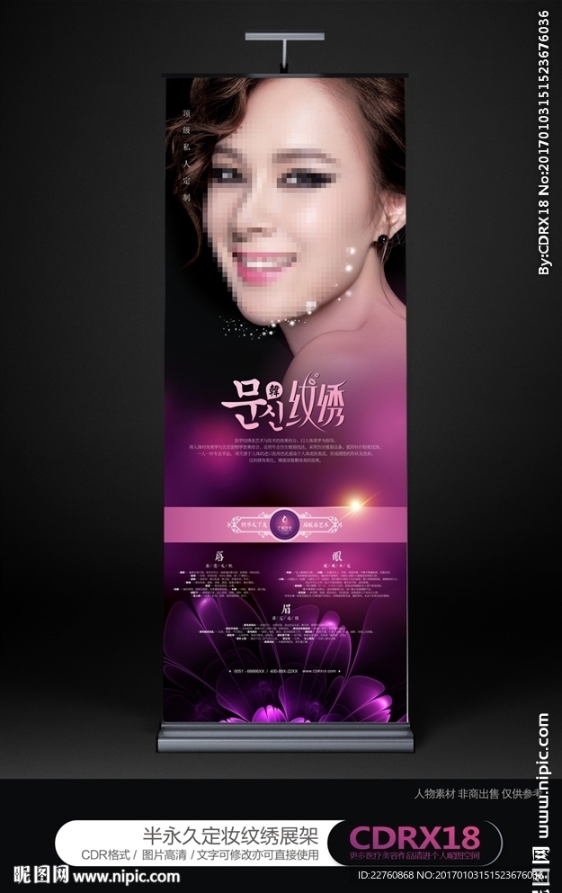 韩式纹绣彩妆展板海报