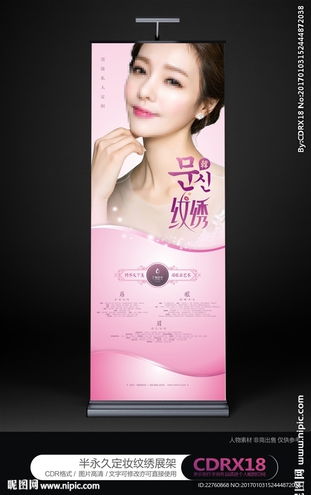 粉色纹绣彩妆宣传海报