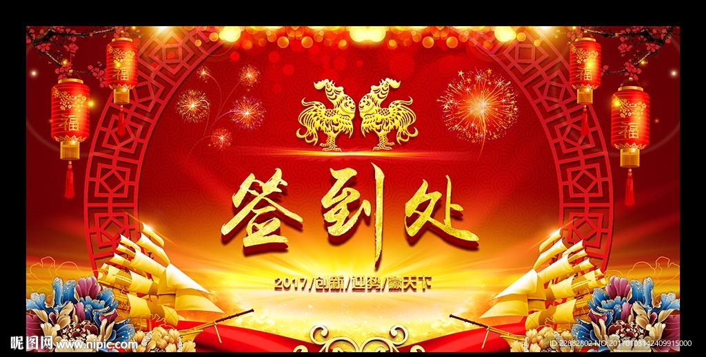 2017签到处背景