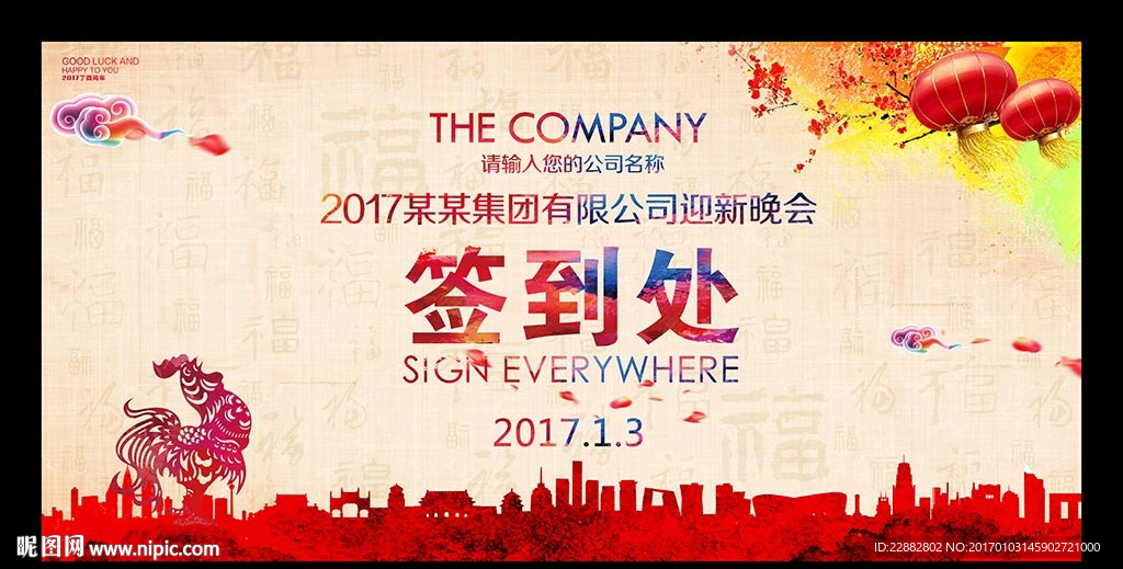 2017签到处背景