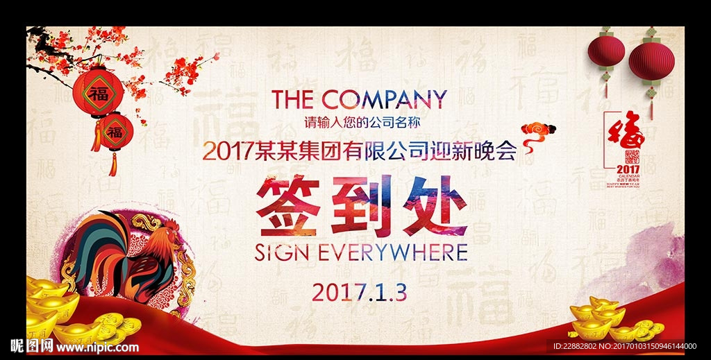 2017签到处背景