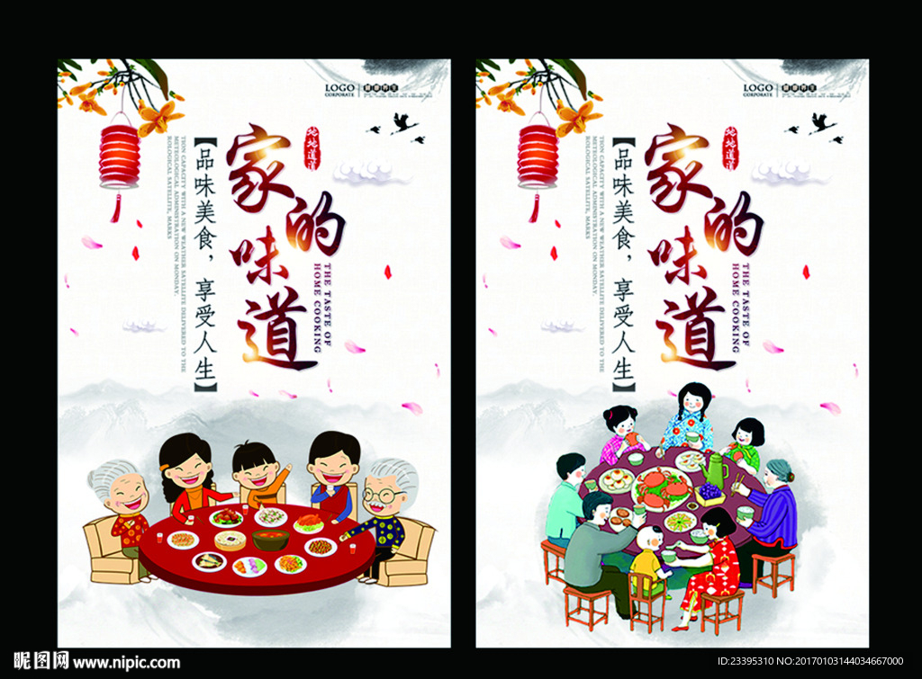 年夜饭