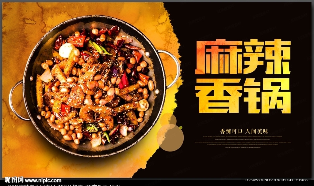 麻辣香锅
