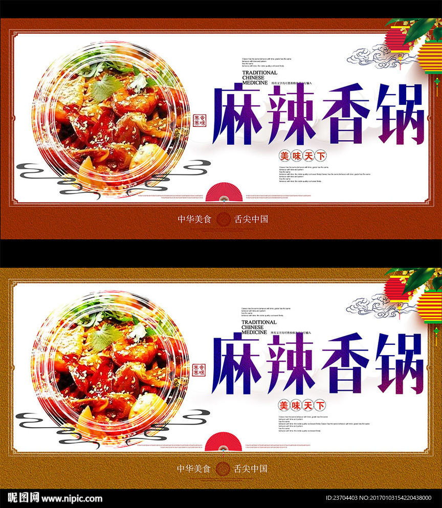 麻辣香锅