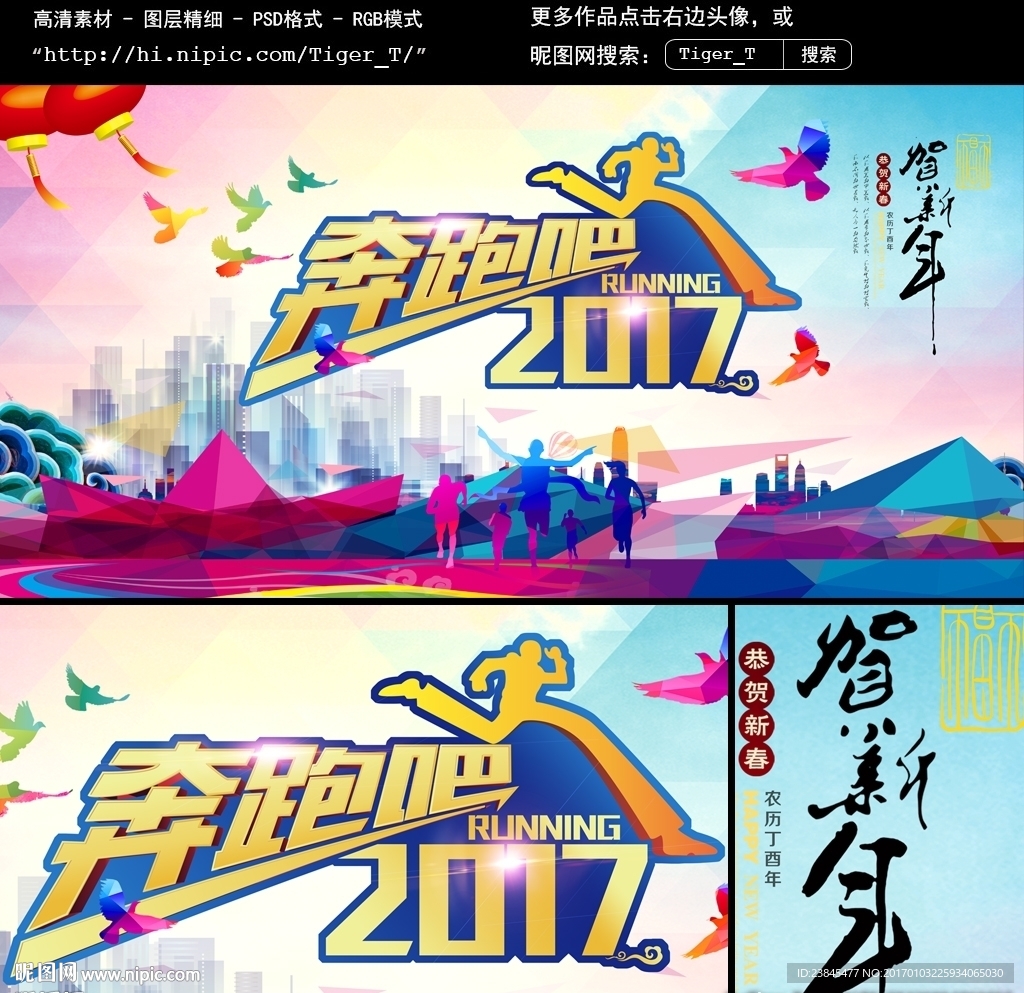 奔跑吧2017