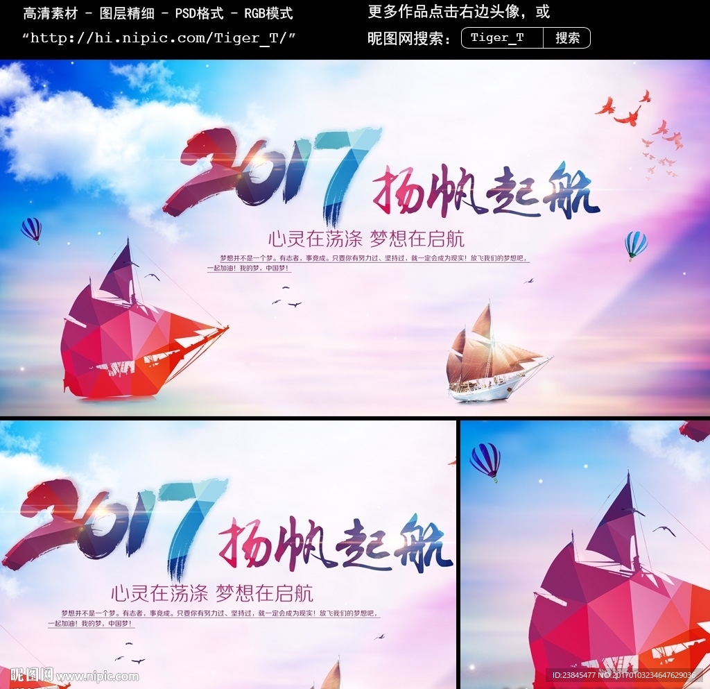 2017扬帆起航