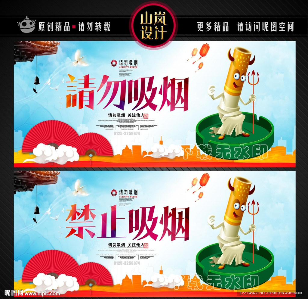 请勿吸烟
