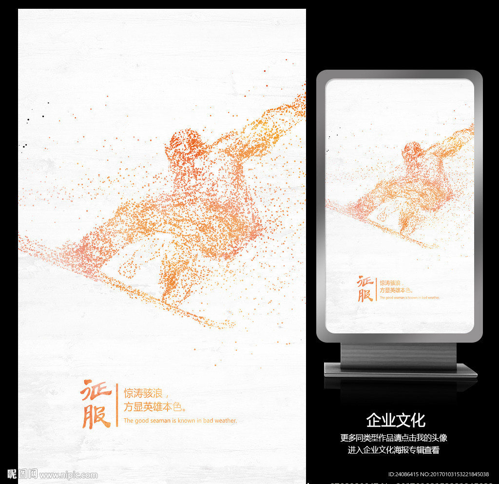 征服中国风水墨画企业文化展板