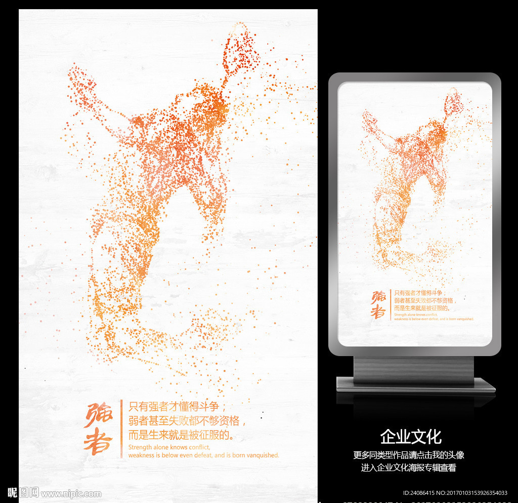 强者企业文化装饰画展板
