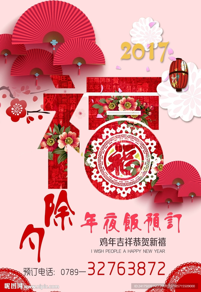 年夜饭预定