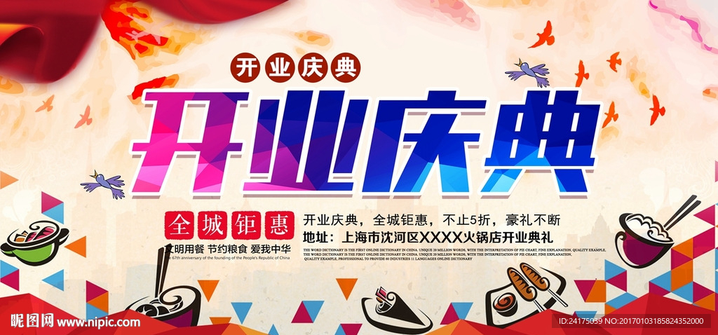 开业庆典