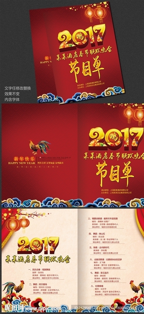 年会晚会节目单