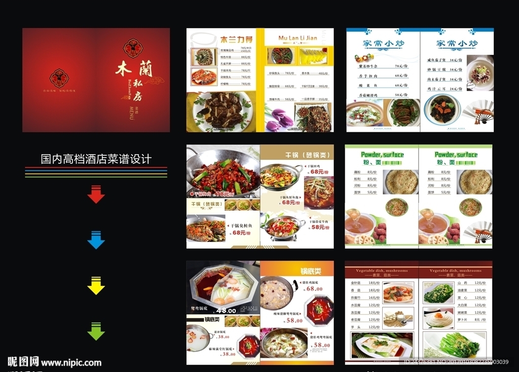 菜单菜谱