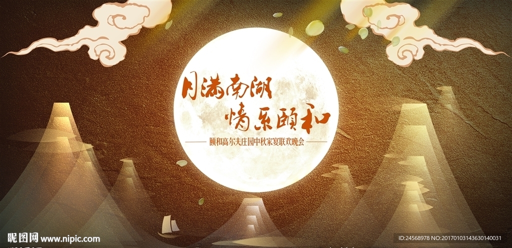 房地产广告 中秋 背景板