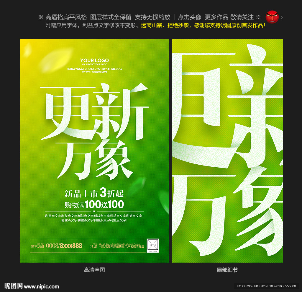 春季万象更新