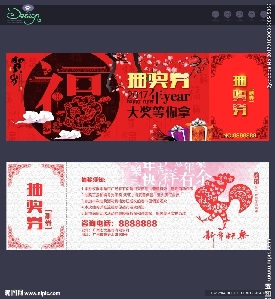 抽奖券