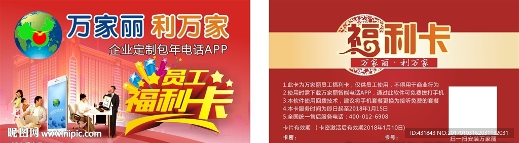 员工福利卡
