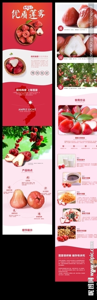 莲雾详情页